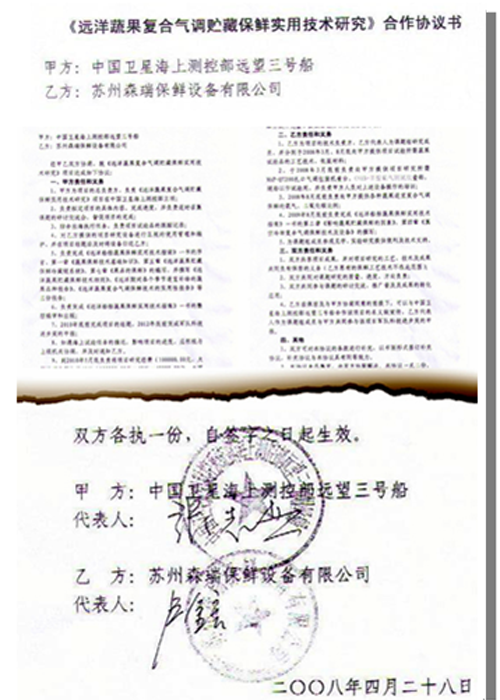 中國衛(wèi)星海上測控船的果蔬氣調(diào)保鮮研究