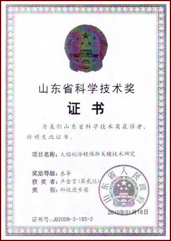 科學(xué)技術(shù)獎(jiǎng)