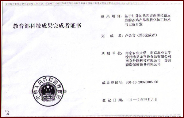 教育部科技成果完成者證書(shū)
