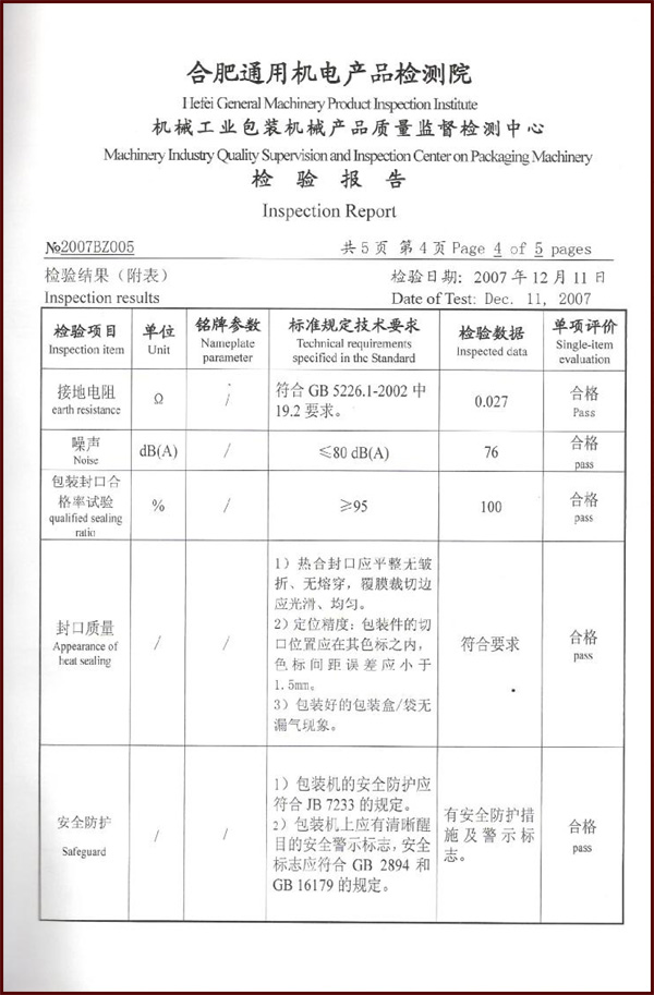 復合氣調(diào)包裝機混氣機檢測報告-4