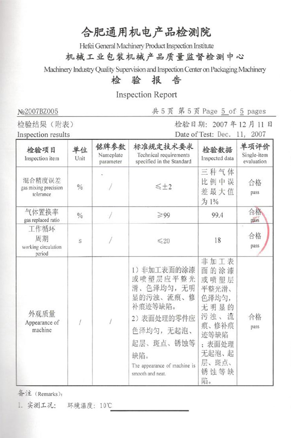 復合氣調(diào)包裝機混氣機檢測報告-5