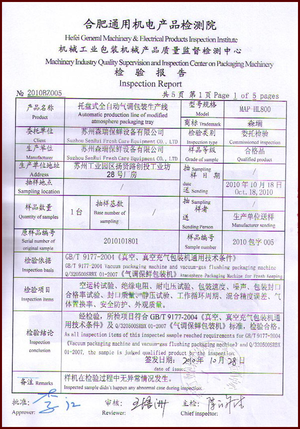 托盤(pán)式氣調(diào)機(jī)檢測(cè)報(bào)告2
