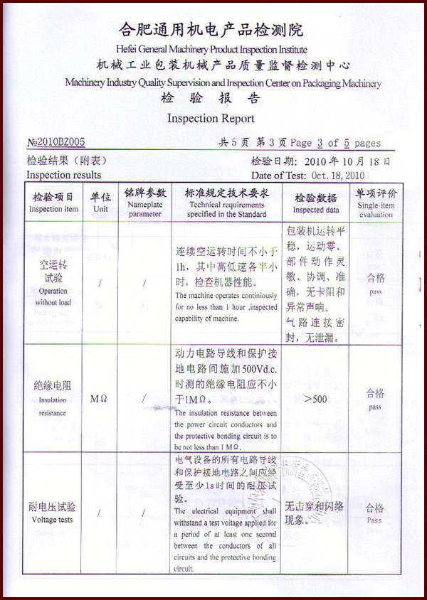 托盤式氣調(diào)機檢測報告5