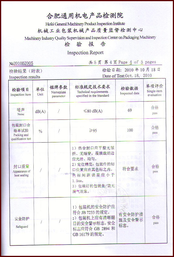 托盤式氣調(diào)機檢測報告4