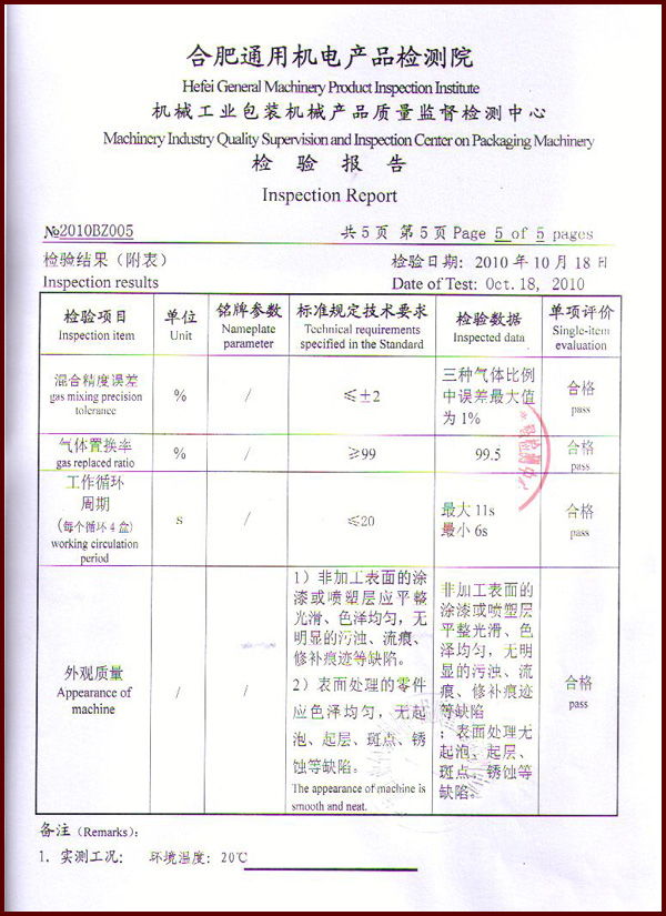 托盤式氣調(diào)機檢測報告3