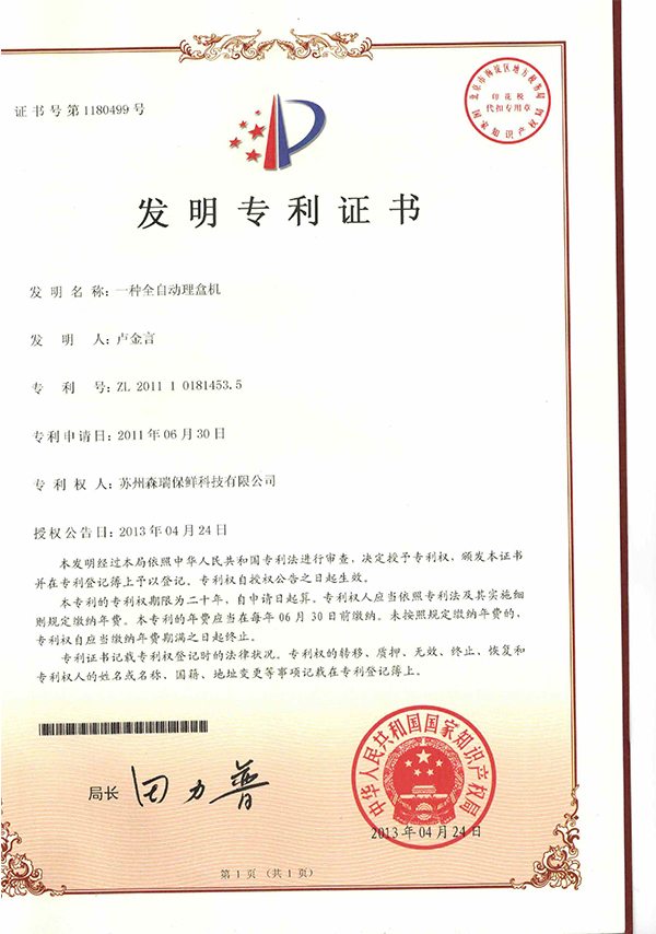 專(zhuān)利證書(shū)