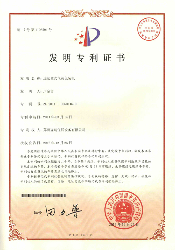 專(zhuān)利證書(shū)