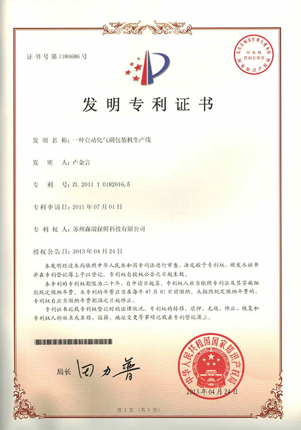 專(zhuān)利證書(shū)