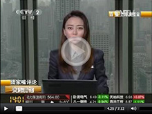 中央電視臺(tái)專(zhuān)訪(fǎng)視頻